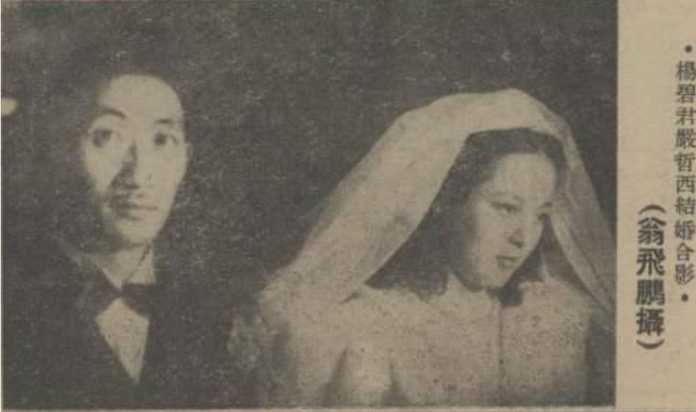 楊碧君與嚴折西結婚合影