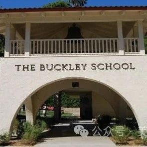 加州-The Buckley School巴克利学校 - 英华网