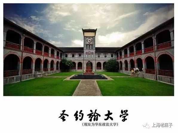 聖約翰大學（現址為華東政法大學）