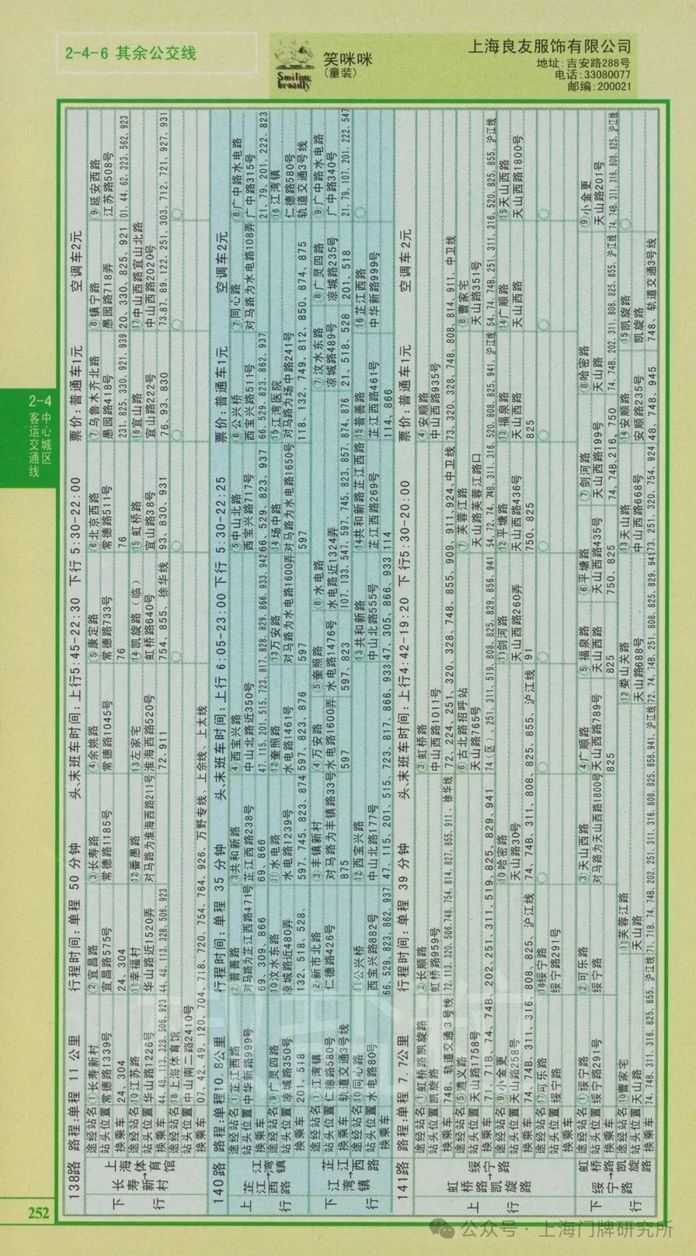 2003—2004綠頁：138路