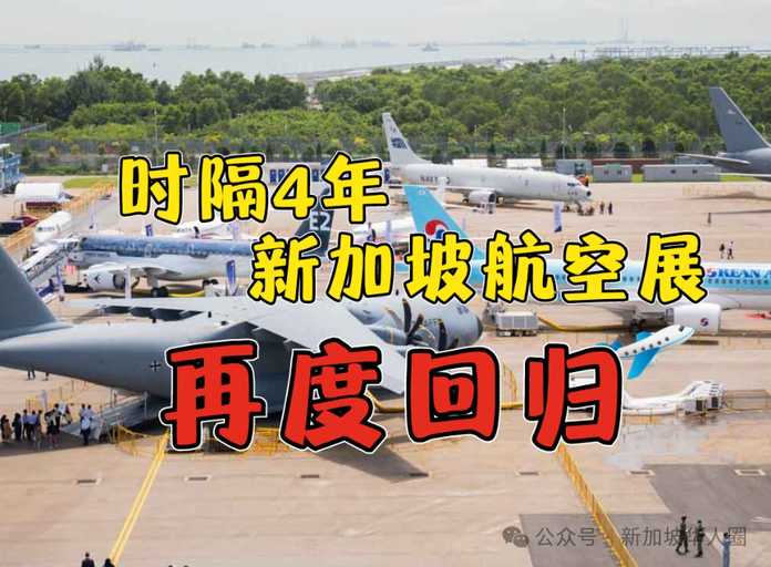 新加坡航空展德國展區