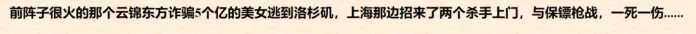 上海雲錦東方詐騙案年初爆出時非常轟動