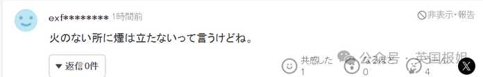 「俗話說，沒火的地方不會冒煙」