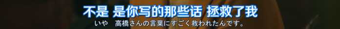 女主向高橋吐露了長久以來無人訴說的痛楚