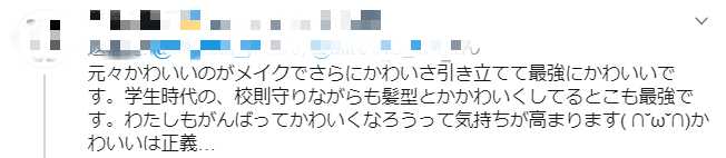 原本的可愛只用妝容就可以完美襯托出來學生時代，一邊遵守校規，一邊用髮型表現可愛真的很強，我現在想要變